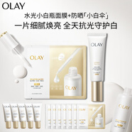 【全新】水光小白瓶面膜5片小白傘防曬50ml美白提亮護(hù)膚品套裝