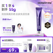 德妃（DERMAFIRM）紫蘇隔離40gSPF35PA+++防曬霜妝前乳素顏霜遮瑕護(hù)膚品禮物