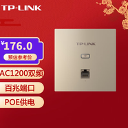 普聯(lián)（TP-LINK） TL-AP1202I-PoE 雙頻無(wú)線86型poe面板式AP TL-AP1202I-PoE 薄款米蘭金（方）