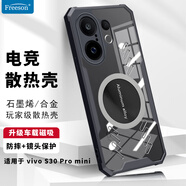 Freeson 適用vivo S30 Pro mini手機(jī)殼保護(hù)套鏡頭全包防摔四角防撞簡約透明 金屬磁吸適配散熱器 黑色