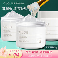 艾遇（AUOU）清潔泥膜改善黑頭深層清潔收縮毛孔去粉刺閉口520送男友女朋友