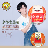 京都念慈菴 金桔檸檬糖60g 硬糖 泰國進(jìn)口 水果糖零食糖果