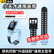 軒邑 小天才手表表帶通用Z6Pro/z6s/Z6A/少年版/D3/Q2A/q1a/z9/z8/z7/z6/z5/z10兒童電話手表表帶 藍色