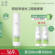玉澤（Dr.Yu）皮膚屏障修護(hù)專研清透爽膚水200ml（第二代）
