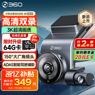 360行車記錄儀G300 3K雙錄版 前后高清雙攝 F1.5大光圈行車護航