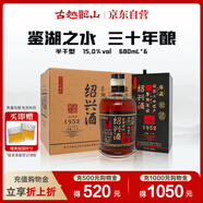 古越龍山 鑒湖酒坊三十年 半干型 紹興黃酒 680ml*6瓶 整箱裝