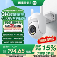 小米室外攝像機CW500 家用監(jiān)控 雙頻Wi-Fi6 超清全彩夜視 AI人形/車輛偵測 防塵防水攝像頭