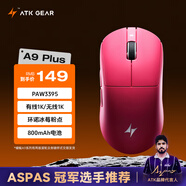 ATK 蜻蜓A9無線游戲鼠標電競辦公鼠標 有線/藍牙/2.4G/星閃三模連接輕量化對稱極簡工學 A9Plus玫紅色
