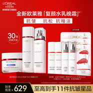 歐萊雅復(fù)顏水乳視黃醇抗皺緊致 補(bǔ)水保濕護(hù)膚品 七夕情人節(jié)禮物送老婆 【日夜呵護(hù)】水乳晚霜3件套
