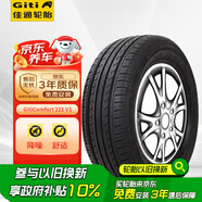 佳通(Giti)汽車輪胎205/55R16 94V  221v1 適配速騰/寶來/朗逸