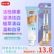 皓齒健酵素氨基酸溶漬去漬去黃美白牙膏沁心白茶味120g+牙刷2支