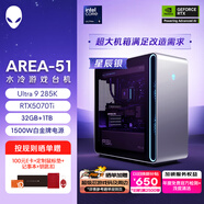 外星人臺式機(jī) Area-51 高端電競 游戲臺式電腦(Ultra 9 32G 1T RTX5070Ti)星辰銀 水冷 80L可拓展 Ai圖站