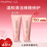 PMPM玫瑰紅茶氨基酸洗面奶溫和清潔男女100g*2 送女友禮物