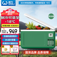 威力（WEILI）車(chē)載小冰箱直流變頻壓縮機制冷20升臥式車(chē)家戶(hù)外多用12v24v轎車(chē)貨車(chē)冷藏冷凍露營(yíng)冰箱小型 ICB2021