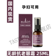 去眼袋澳洲sukin蘇芊眼霜眼部抗老淡化眼袋消除細(xì)紋滋養(yǎng)緊致抗皺2 25ml [國內(nèi)現(xiàn)貨不用等]