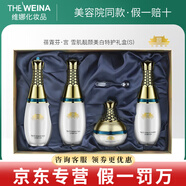維娜蓓霓芬維娜護(hù)膚品官網(wǎng)旗艦bb霜店洗面奶防曬霜精華眼霜水乳霜套裝 雪肌靚顏美白禮盒S套