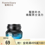 植物日記男士海洋水分啫喱補(bǔ)水清爽滋潤(rùn)護(hù)膚啫喱面霜秋冬夏季滋潤(rùn)收斂毛孔