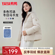 鴨鴨（YAYA）鴨鴨羽絨服女短款秋冬新款面包服時(shí)尚休閑百搭鴨絨保暖連帽外套KL 香草米色 2XL (175)