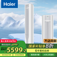 海爾（Haier）京筠 3P客廳柜機(jī)一級能效 KFR-72LW/J200-1套機(jī) 以舊換新 國家補(bǔ)貼