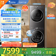 小天鵝（LittleSwan）洗烘套裝 12KG滾筒洗衣機(jī)+10KG熱泵烘干機(jī) 純平全嵌 大容量 水魔方 TG12VE20PRO+VE20 國(guó)家補(bǔ)貼