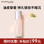 美寶蓮SUPERSTAY巨持妝妝前乳 隔離控油不易脫妝 30ml 生日禮物女