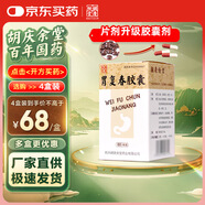 [胡慶余堂] 胃復(fù)春膠囊0.35g*60粒/盒