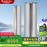 格力（GREE）空調(diào)【官方直售】京淳 除甲醛空氣凈化一體機(jī) 變頻冷暖 新1級能效 殺菌除塵 智能客廳立式空調(diào)柜機(jī) 2匹 一級能效 高效除醛快速凈化 臻凈風(fēng)(鈦空銀)