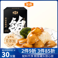 金唐即食黑松露鮑魚罐頭三只裝165g 秘制鮑魚汁撈飯即食早餐預(yù)制菜