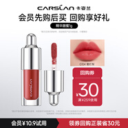卡姿蘭（Carslan）有色唇部精華唇蜜唇釉G104蜜紅梨1g 旅行便攜裝試用裝