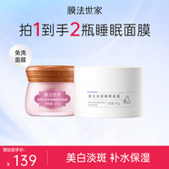 膜法世家櫻桃睡眠免洗面膜補水保濕涂抹面膜提亮膚色護膚品 送愛(ài)人 櫻桃睡眠面膜+美白睡眠面膜95g