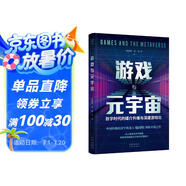 游戲與元宇宙：數(shù)字時(shí)代的媒介升維與深度游戲化