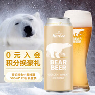 豪鉑熊金小麥白啤酒500ml*12聽(tīng)  德國進(jìn)口