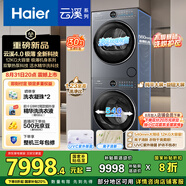 海爾（Haier）云溪4.0 極薄 65D洗烘套裝12KG滾筒懶人洗衣機(jī)+熱泵烘干機(jī)家用 540大筒徑 65D+65D 國補(bǔ)