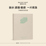 雛菊的天空（DAISY SKY）經(jīng)典一號煥顏修護(hù)面膜修護(hù)舒緩保濕滋養(yǎng)面膜 經(jīng)一面膜1盒裝