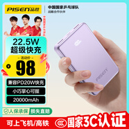 品勝【3C認證】22.5W快充20000mAh大容量充電寶便攜小巧PD20W移動(dòng)電源可上飛機高鐵適用蘋(píng)果小米華為紫