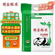 國(guó)寶橋米京山橋米10斤真空裝 綠色食品地標(biāo)大米南方長(zhǎng)粒秈米當(dāng)季新米