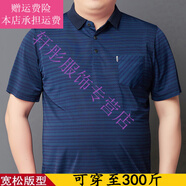 夢夢奇夏季短袖T恤男加肥加大寬松肥佬胖子真口袋中年免燙polo衫父親節(jié) F37藍色 7XL 210/120【275至300斤】