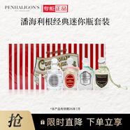 潘海利根經(jīng)典迷你香水禮盒5ml*4  Q香禮盒女生禮物（有贈品字樣 26年7月）