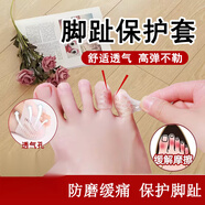 映棠腳趾保護套防磨套護指套硅膠透氣防磨防護護腳趾套鞋防擠壓 默認