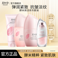 美加凈護膚品水乳套裝酵米煥活緊致抗皺舒緩保濕化妝品全套禮盒官方正品 4件套：潔+水+乳液+精華