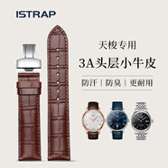 istrap適用天梭表帶1853男士真皮原裝牛皮力洛克俊雅海星卡森臻我杜魯爾速馳魅時(shí)皮帶T109/T41/006手表帶 棕色表帶丨銀色扣 19mm