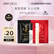 吉米周（JIMMY CHOO）【回購券】大牌試香小樣隨機(jī)香水2ml*2旅行裝