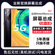 帆睿Mate30屏幕總成適用于華為p50內屏外屏20液晶換顯示屏p40維修更換觸摸屏p60pro寄修手機屏裝 Mate30Rs保時(shí)捷【曲面帶框顏色備注】OLED