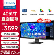 飛利浦（PHILIPS）40英寸顯示器 直面帶魚(yú)屏 21:9 IPS屏 120Hz HDR400 Type-C100W 音響 智能雙芯顯示屏40B1U5600