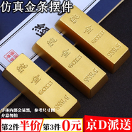 東之天地 黃銅仿真金條擺件實(shí)心假金磚金塊銀行樣品中國黃金道具 小金條1個(gè)【約50g】