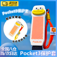 米聆會大疆pocket3保護殼配件保護套蓋罩硅膠殼防摔收納包貼紙大疆背帶可愛掛繩口袋相機收納包斜跨翻蓋 【熱烈橙+黃大嘴】Pocket3保護殼+掛繩
