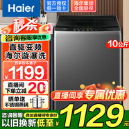 海爾洗衣機10kg12公斤波輪全自動洗衣機新一級能效直驅變頻節(jié)能省電抗菌防纏繞筒自潔家用洗衣機大容量 【新品】10公斤直驅變頻+鋼化玻璃上蓋+15年壽命