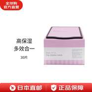 皇后的秘密The derma系列護理面膜抗衰老改善暗沉毛孔護理美白日本進(jìn)口直郵 高保濕面膜 30片/盒