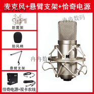 iconm1電容麥克風大振膜話筒主播直播錄音唱歌電腦聲卡專用48v 麥克風+懸臂支架+恰奇電源套餐