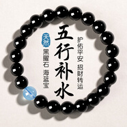 金石靈天然黑曜石手串男女款水晶手鏈海藍(lán)寶五行補(bǔ)水佛珠本命年生日禮物 黑曜石五行補(bǔ)水8毫米